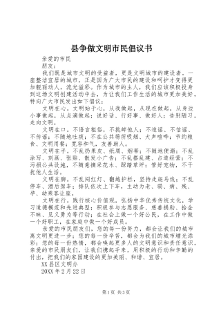 2024年县争做文明市民倡议书