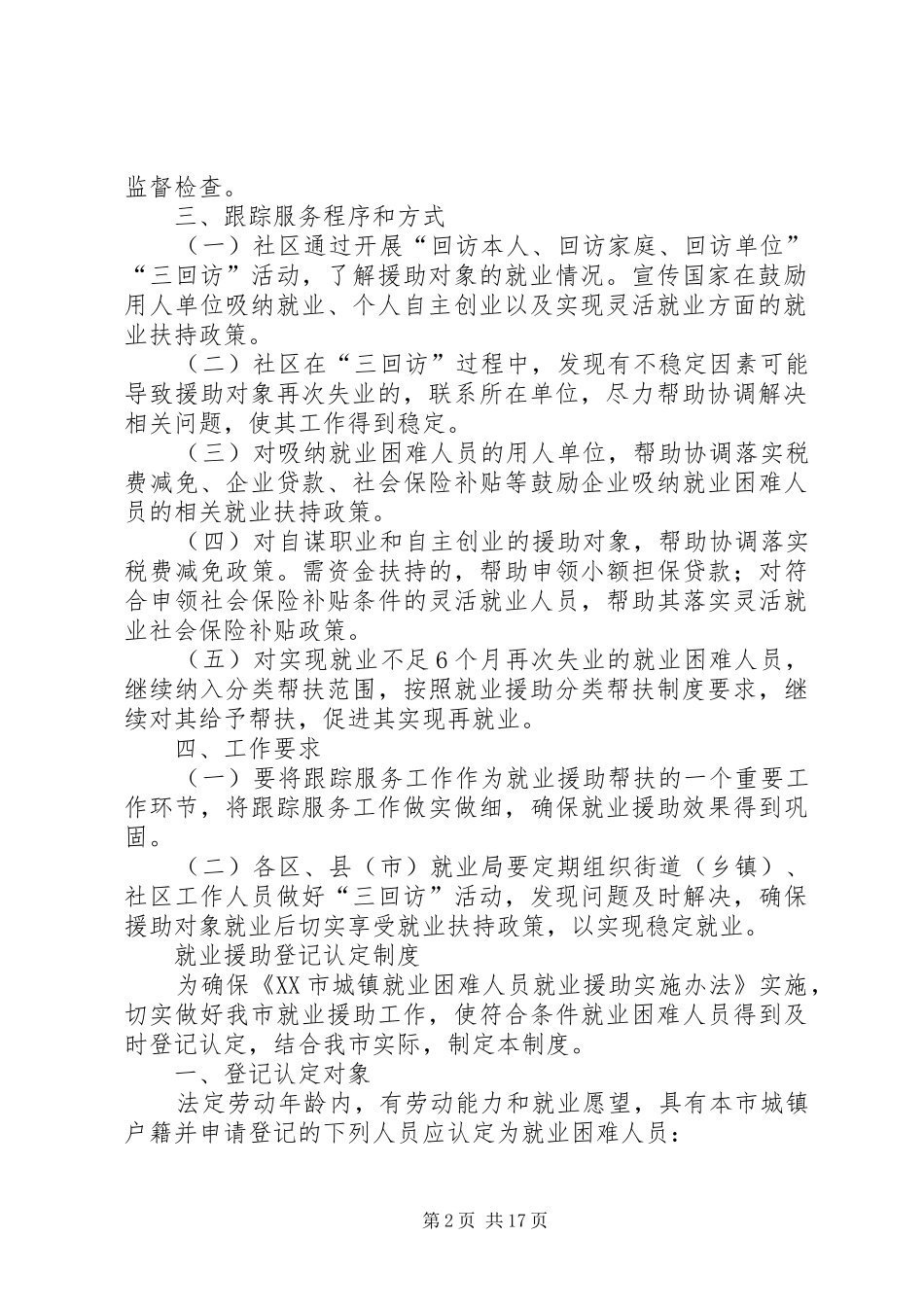2024年社区就业服务工作制度_第2页