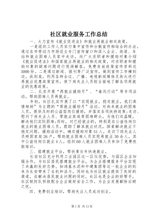 2024年社区就业服务工作总结