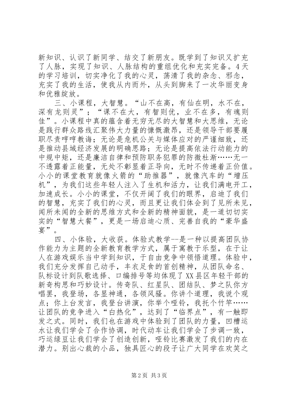 2024年县中青年领导干部培训学习心得_第2页