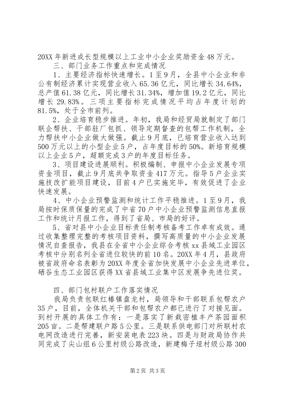 2024年县中小企业促进局工作情况汇报_第2页