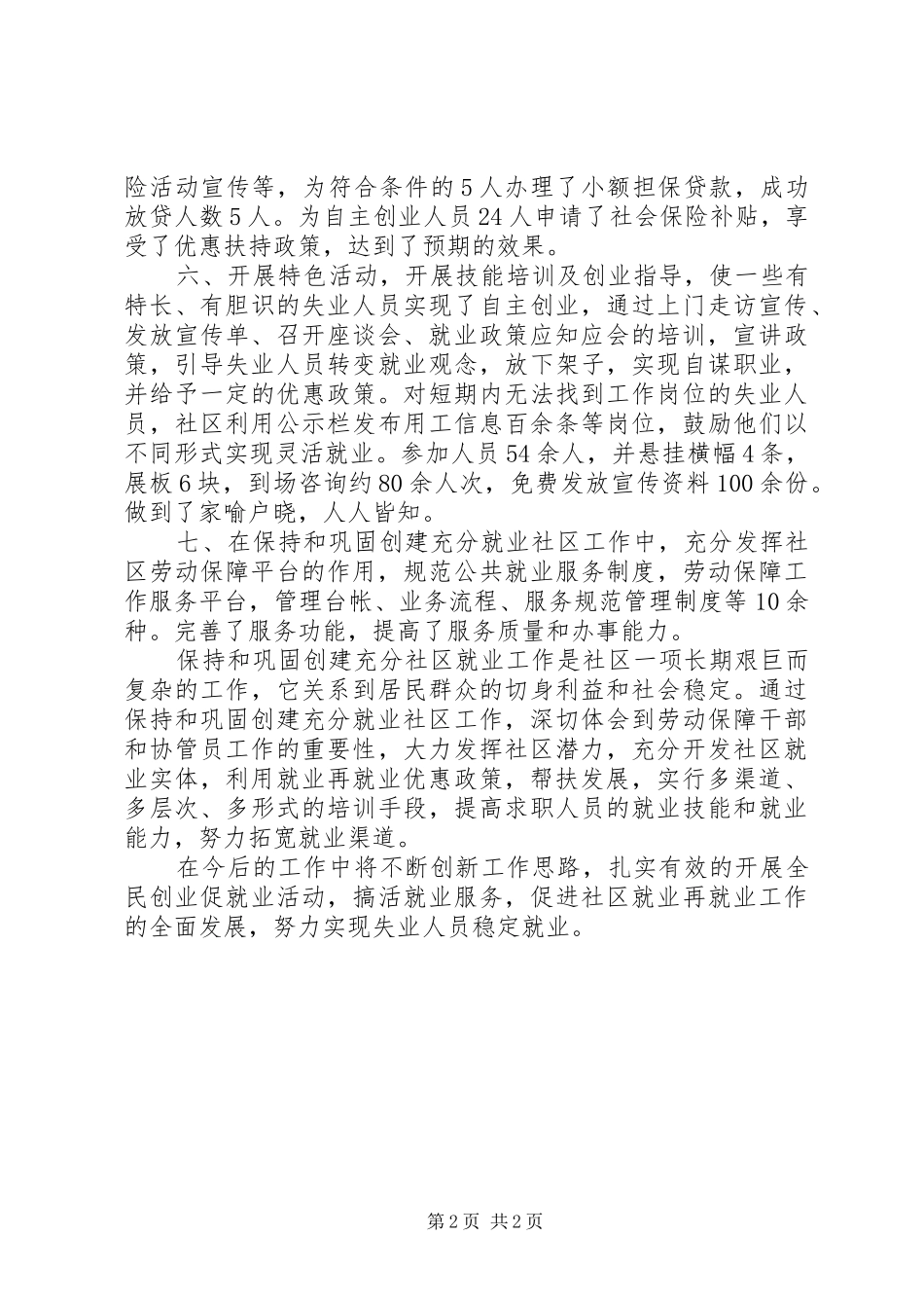 2024年社区就业工作总结_第2页