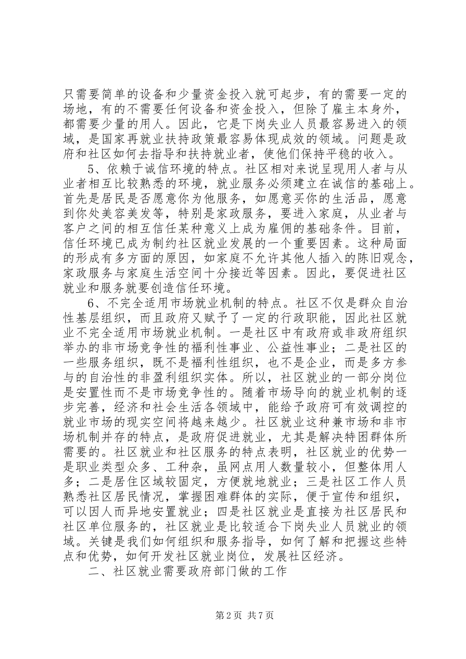 2024年社区就业实践与思考_第2页
