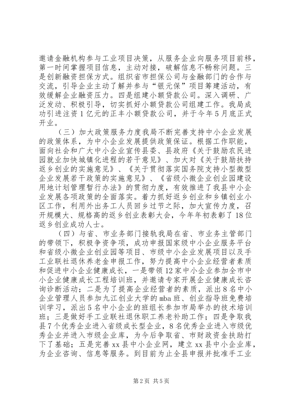 2024年县中小企业服务局工作情况汇报_第2页