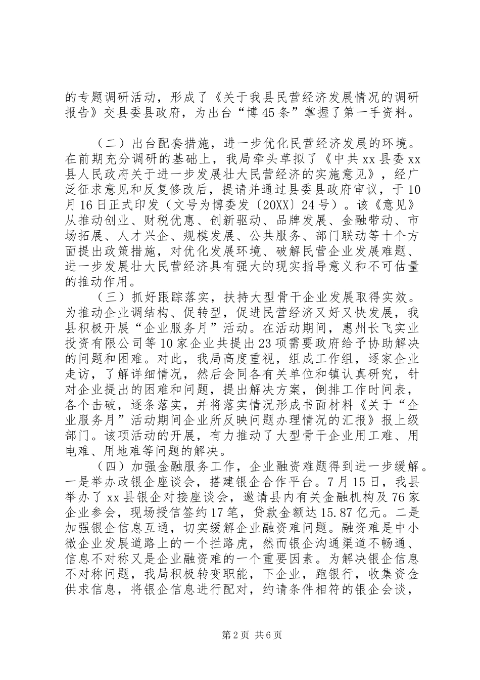 2024年县中小企业管理局年度工作总结_第2页