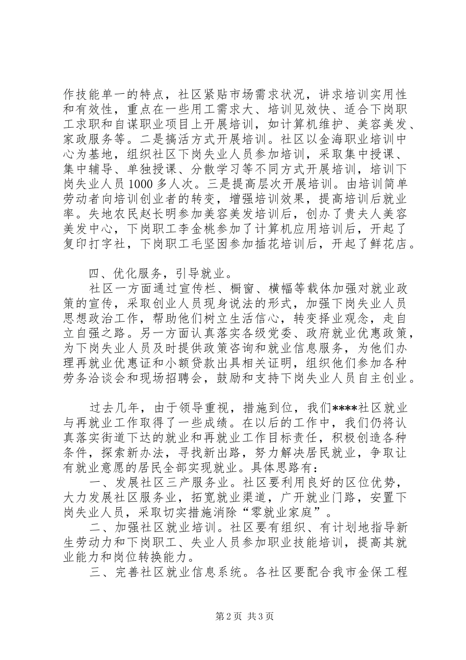 2024年社区就业再就业工作汇报_第2页