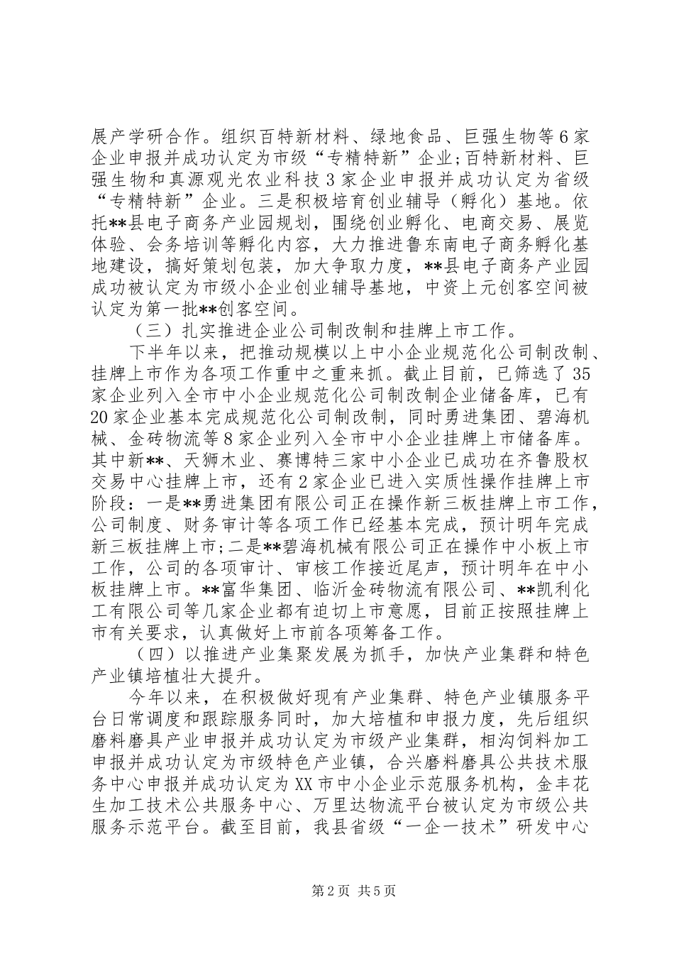 2024年县中小企业局工作总结及工作计划_第2页