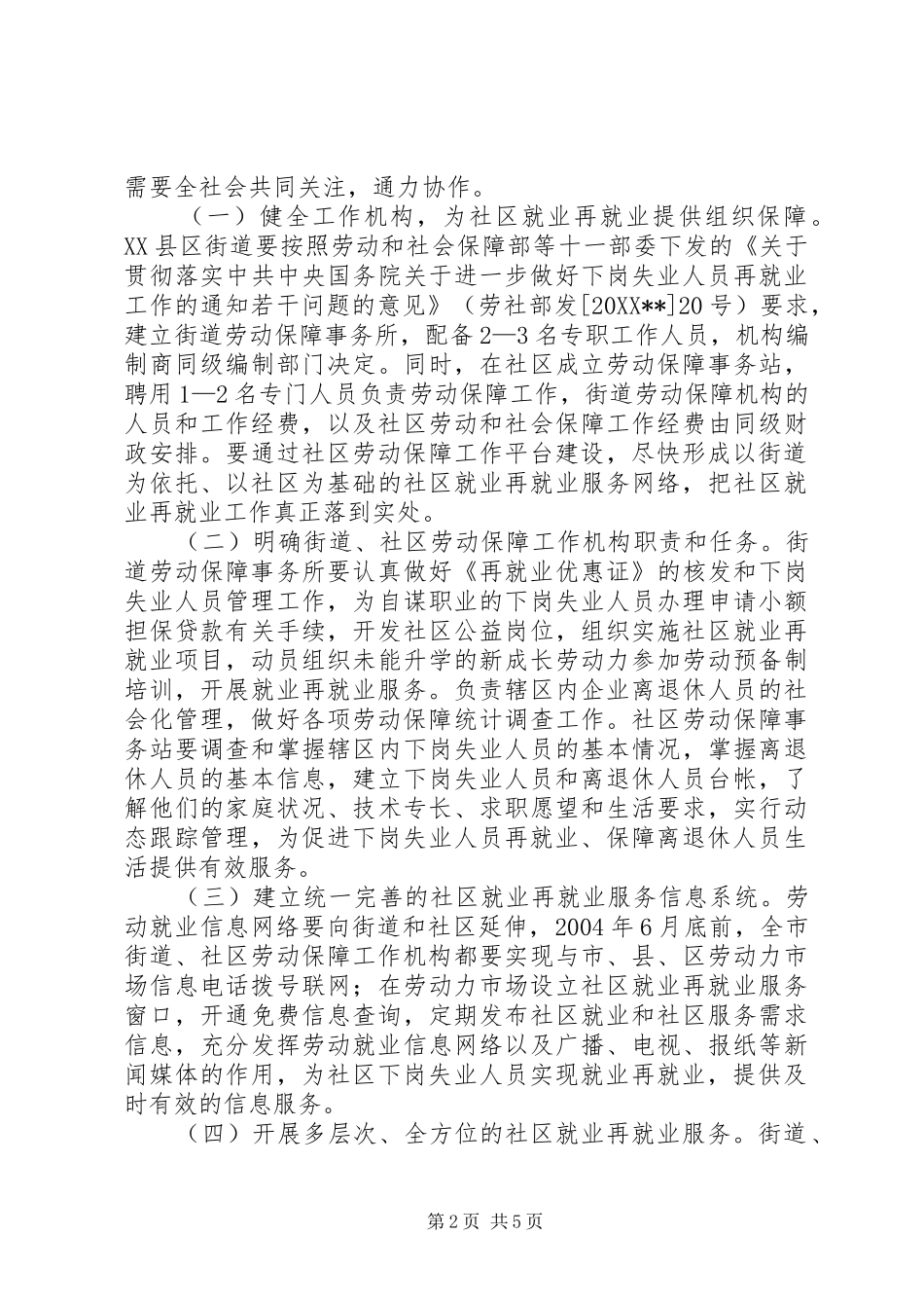 2024年社区就业再就业意见_第2页