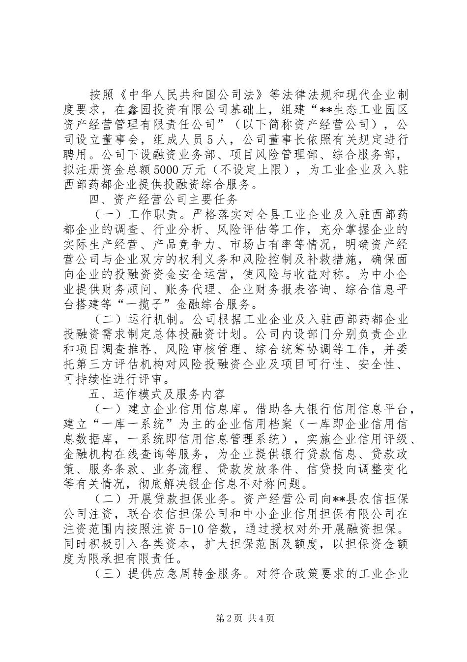 2024年县中小企业投融资综合服务平台建设工作方案_第2页