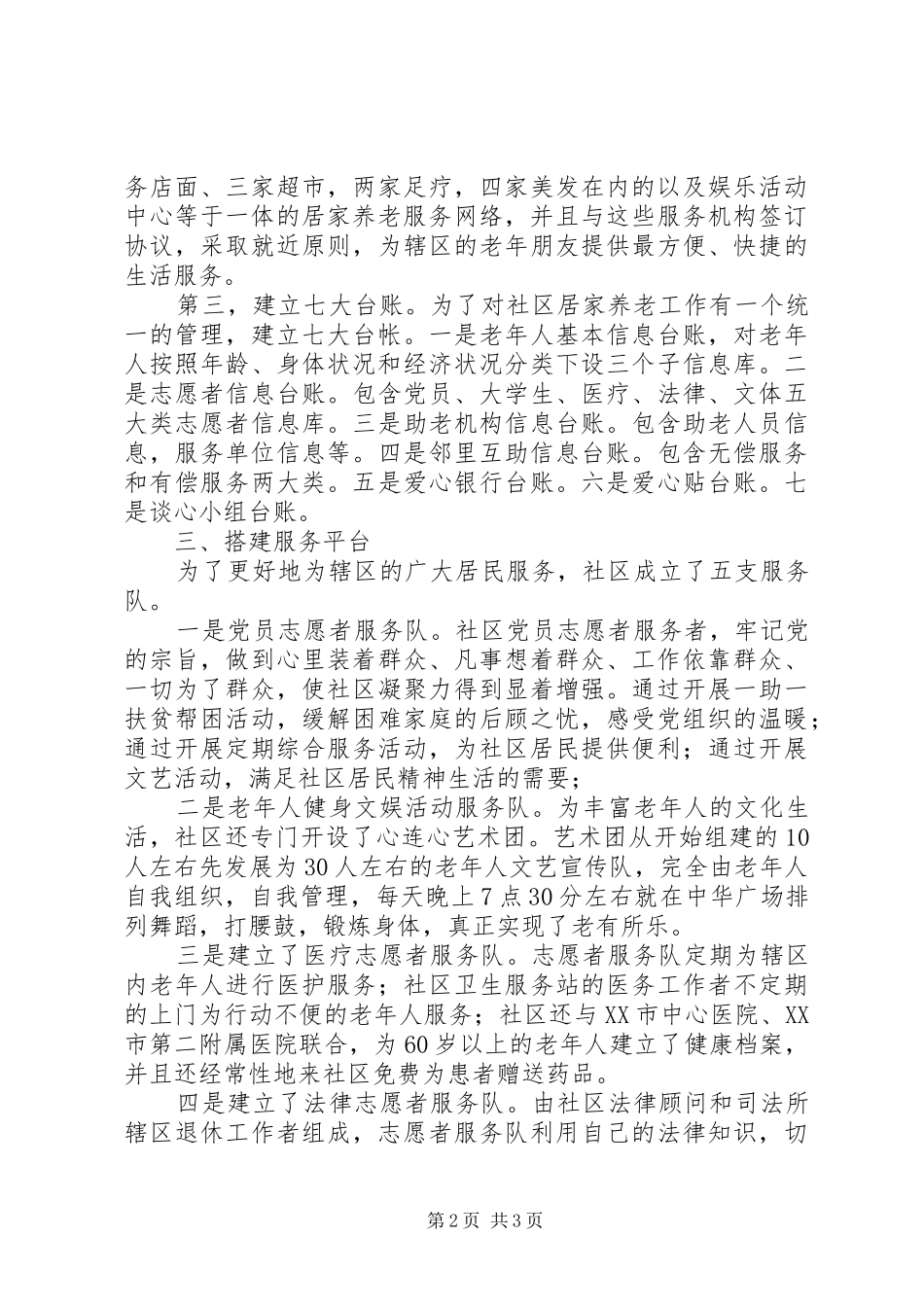 2024年社区居家养老服工作开展情况总结_第2页