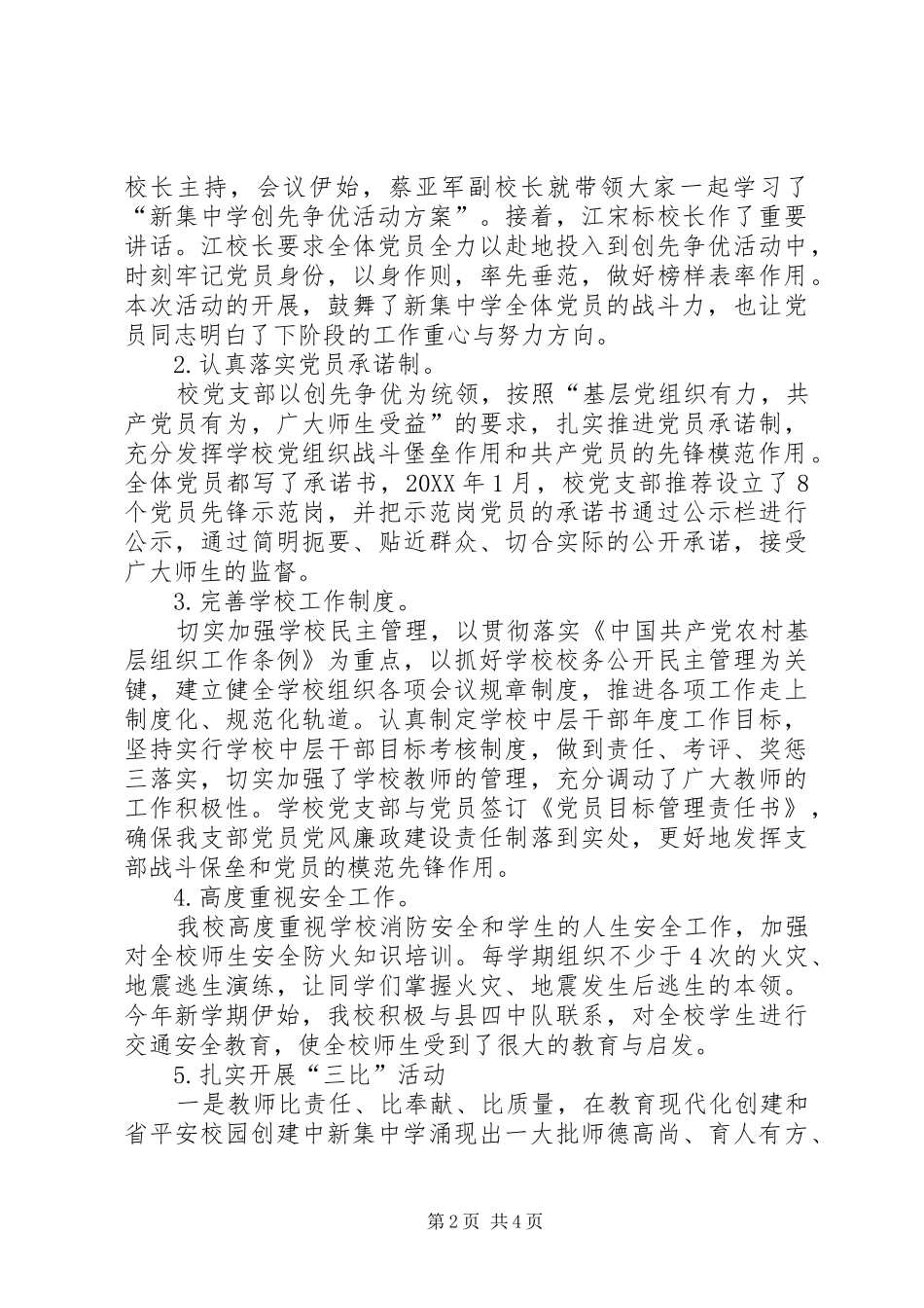 2024年县中学创先争优工作总结_第2页