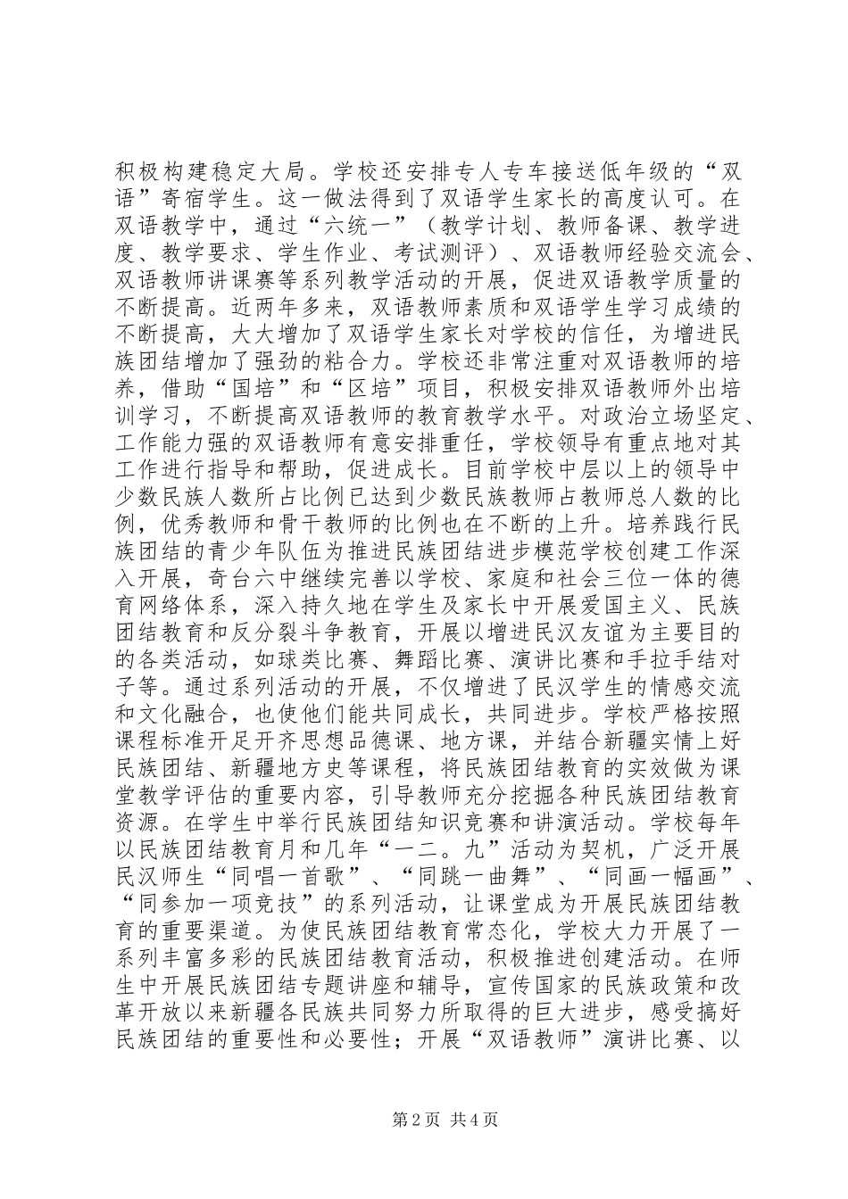 2024年县中学典型材料_第2页