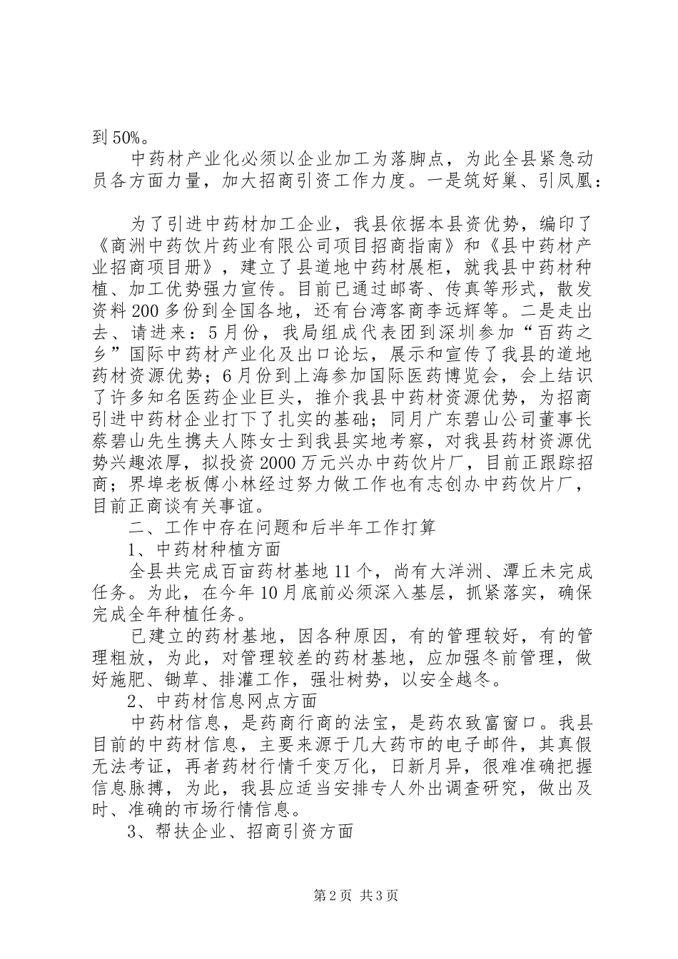 2024年县中药材产业化工作进度汇报_第2页