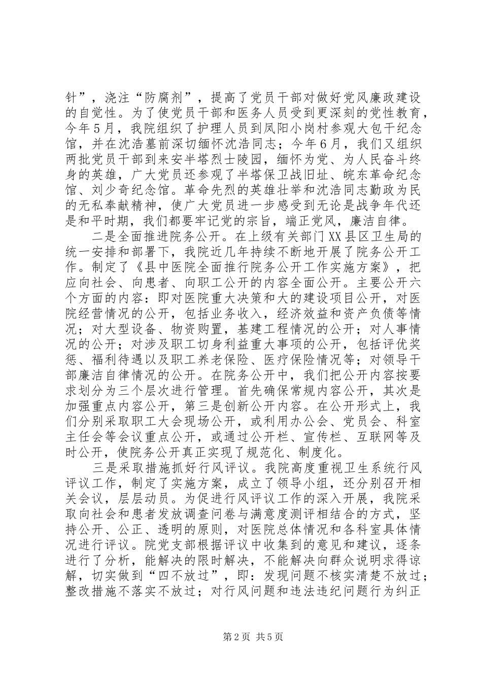 2024年县中医院党风廉政建设工作情况汇报_第2页