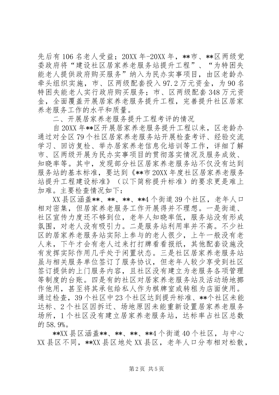 2024年社区居家养老服务工作现状调研报告_第2页