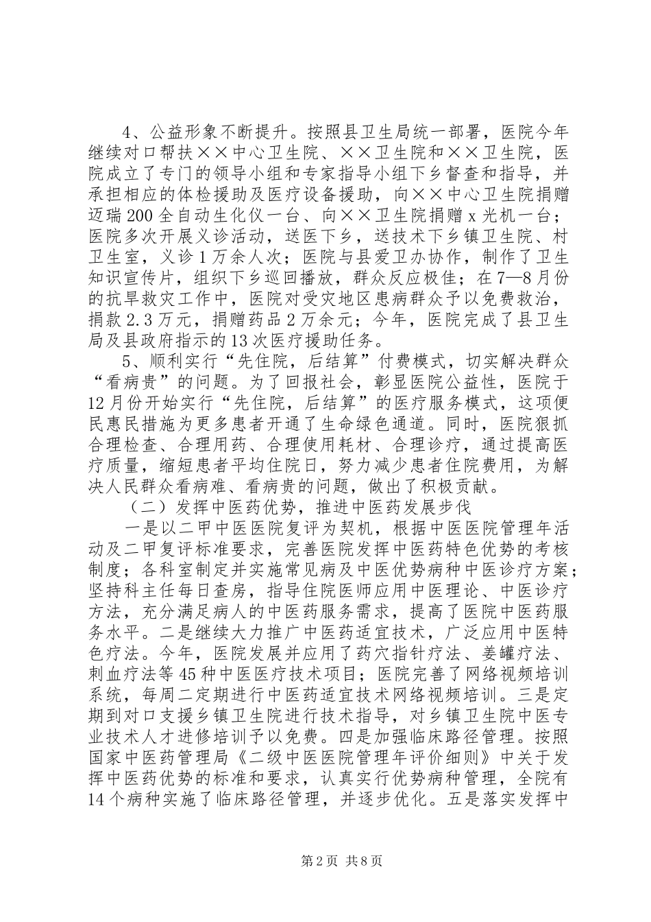 2024年县中医院工作总结_第2页