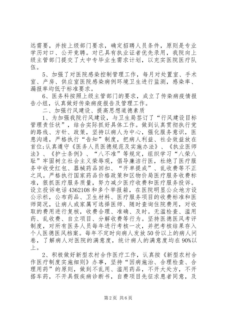 2024年县中医院年度工作总结_第2页