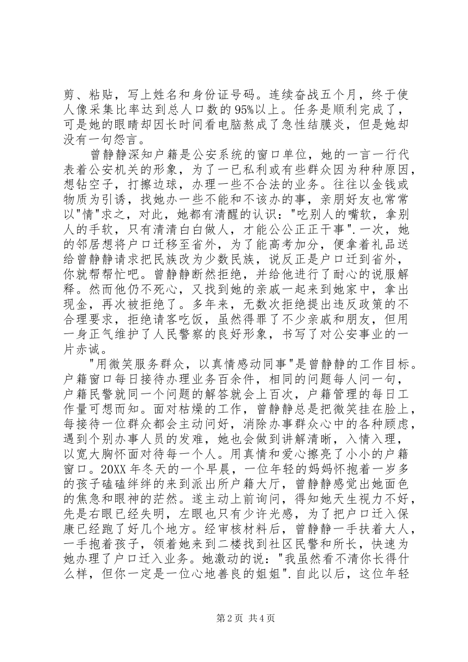 2024年社区居民爱岗敬业事迹材料_第2页