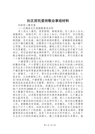 2024年社区居民爱岗敬业事迹材料