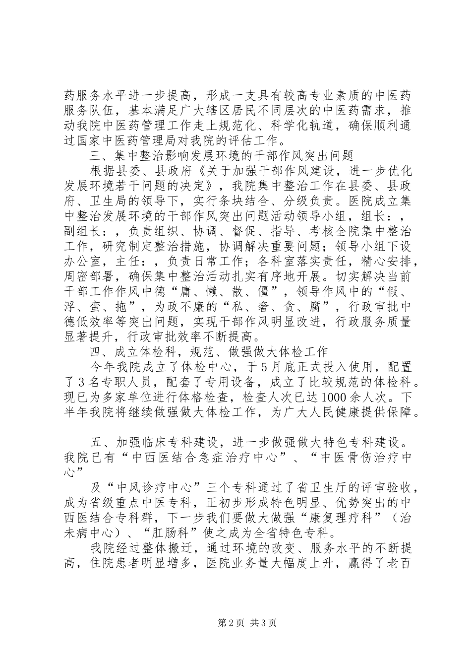 2024年县中医院上半年工作汇报_第2页