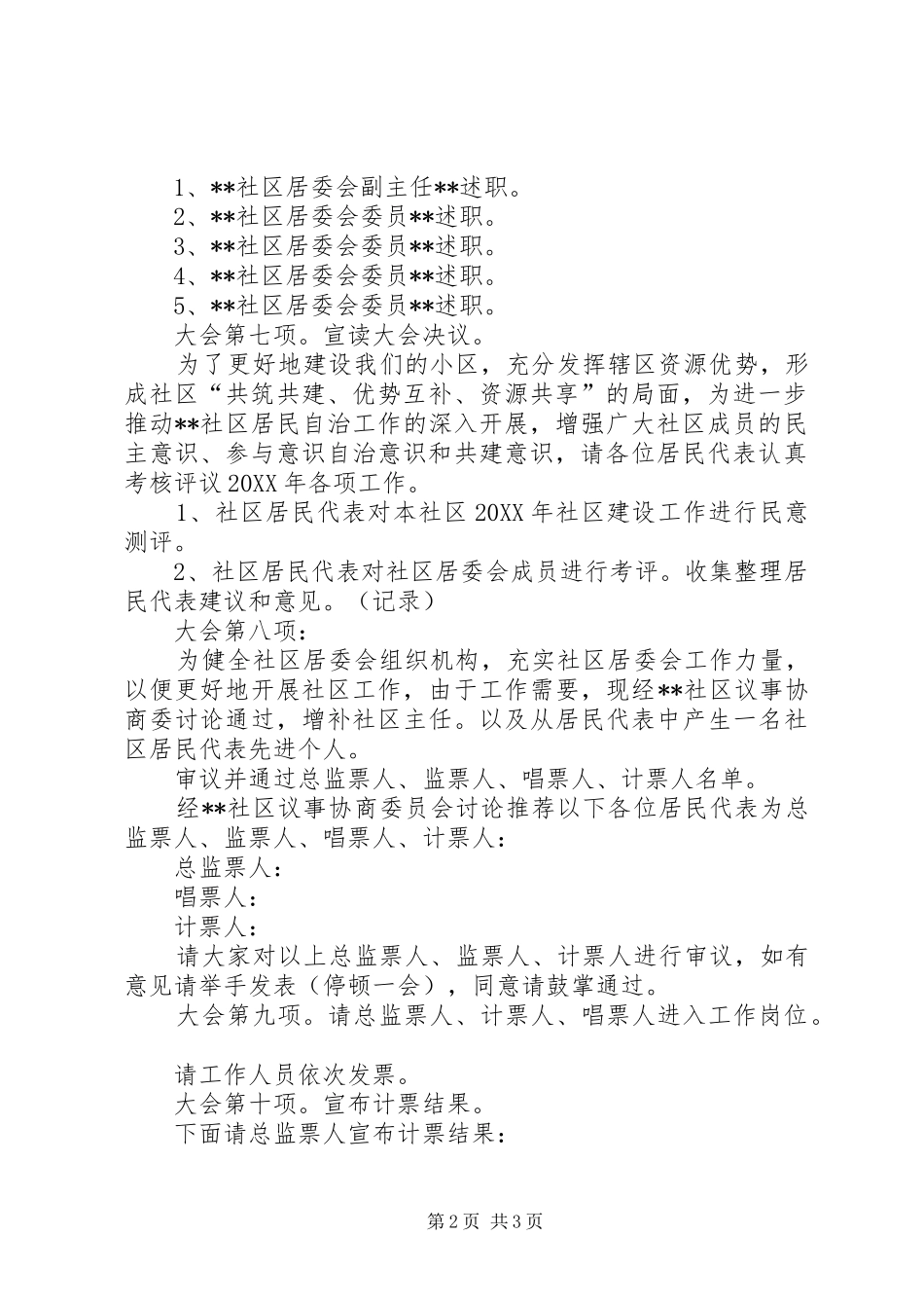 2024年社区居民代表大会上的主持词_第2页