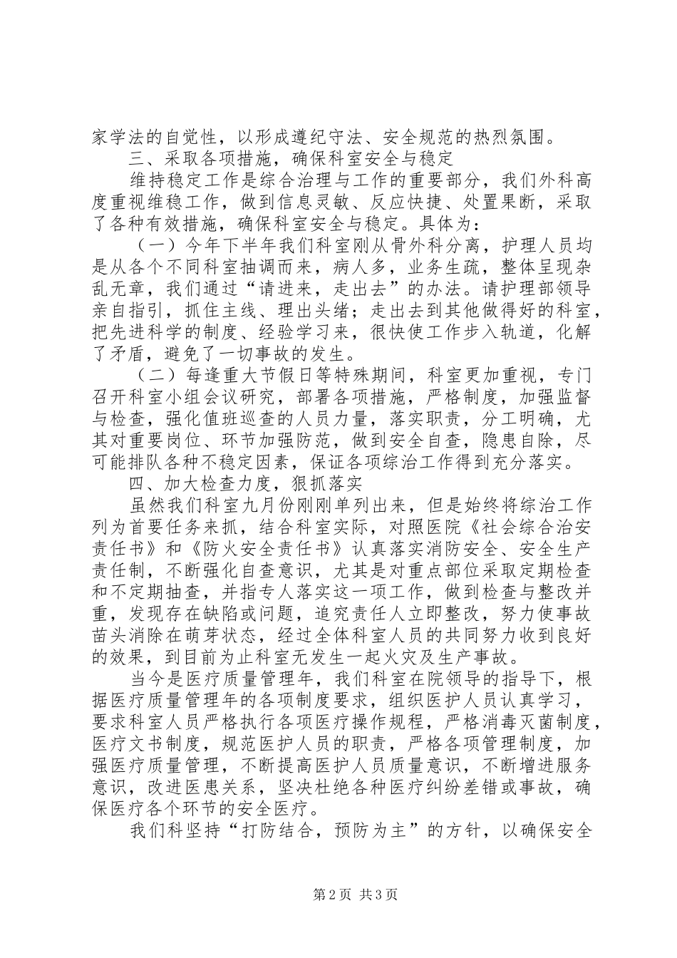 2024年县中医院外科综合治理工作总结_第2页