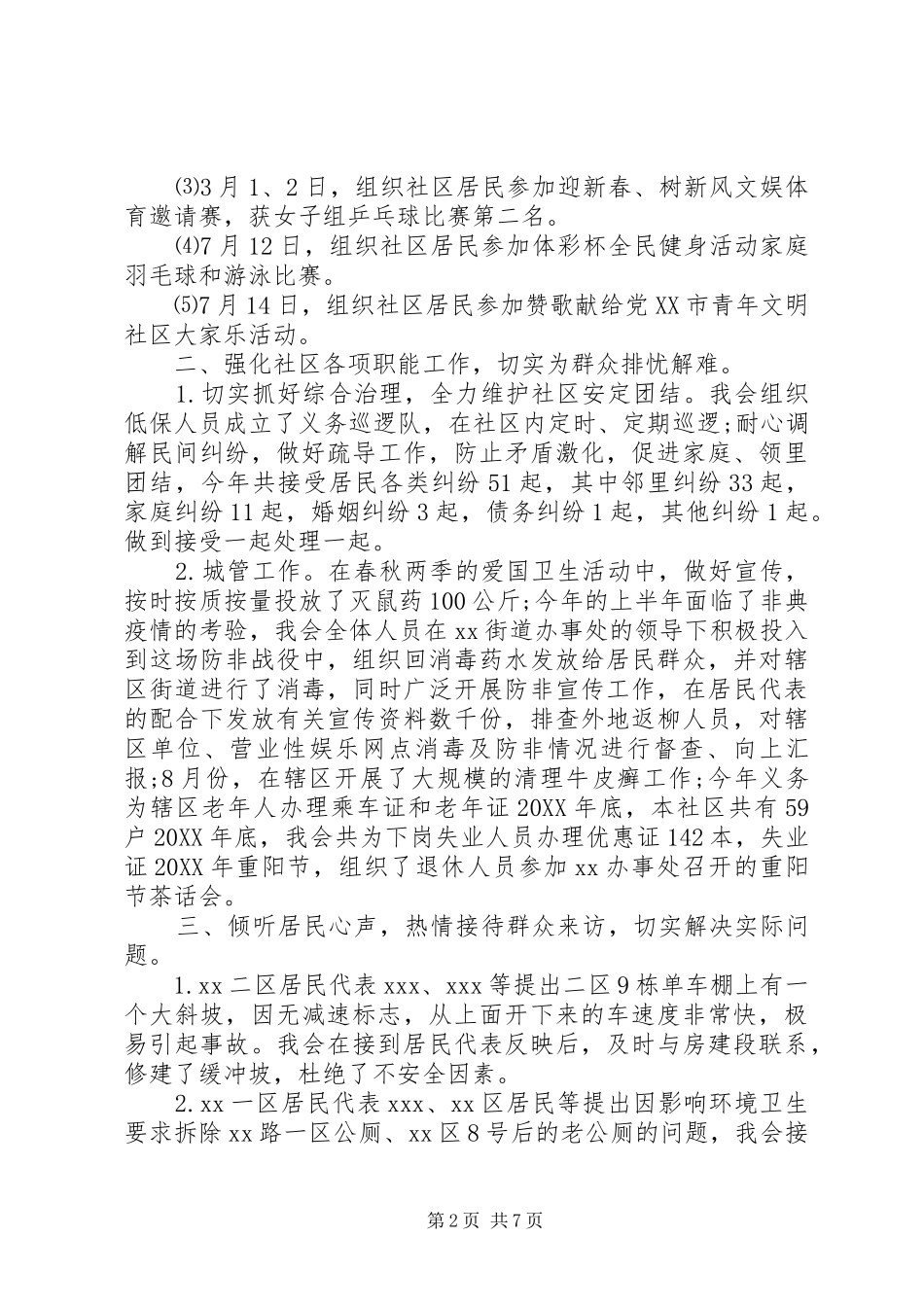 2024年社区居民代表大会致辞_第2页