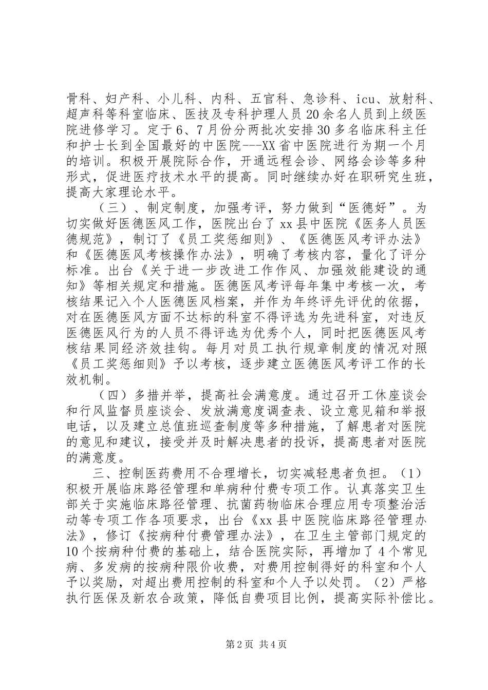 2024年县中医院政风行风评议结果整改情况汇报_第2页