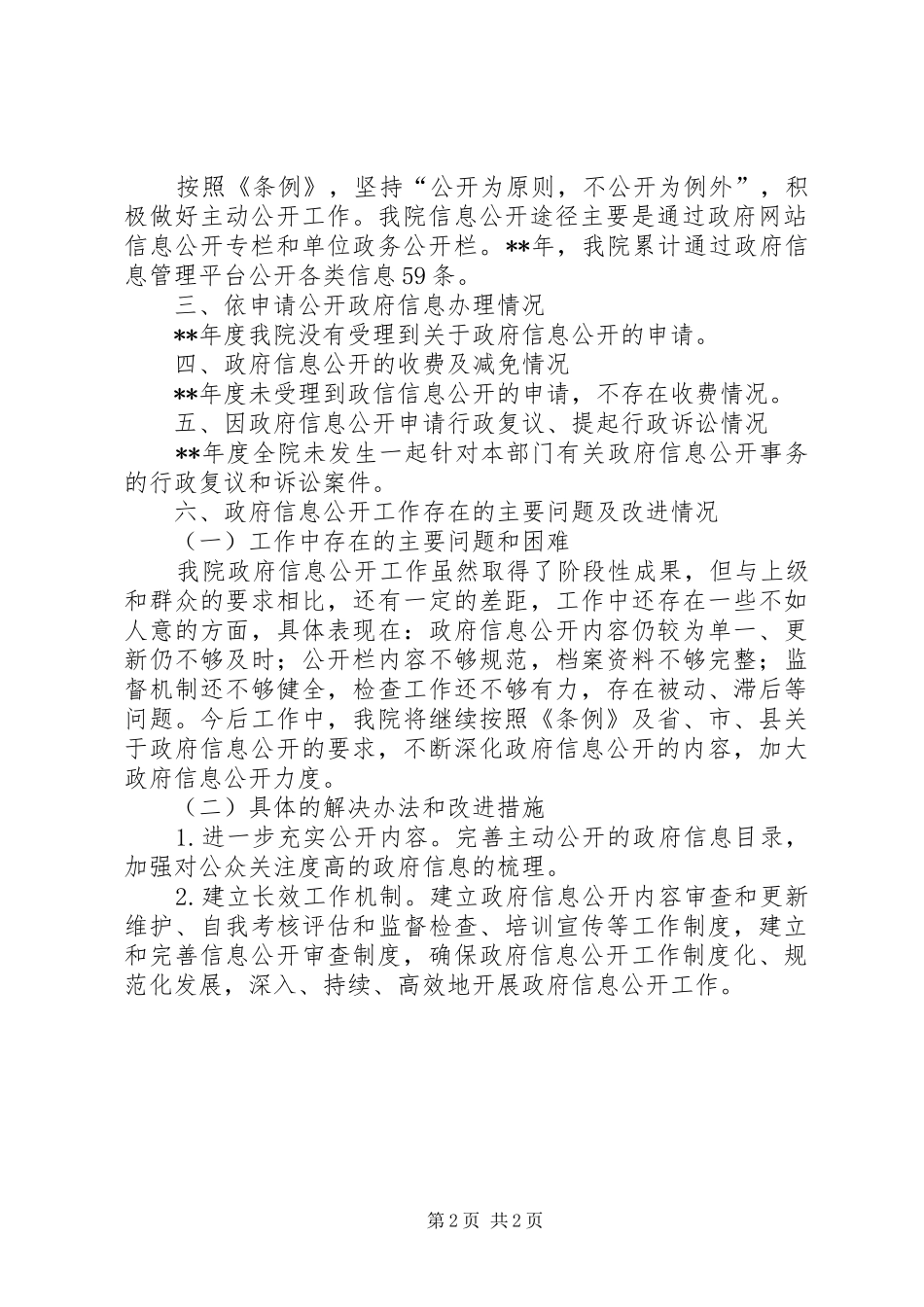 2024年县中医院政府信息公开工作年度报告_第2页