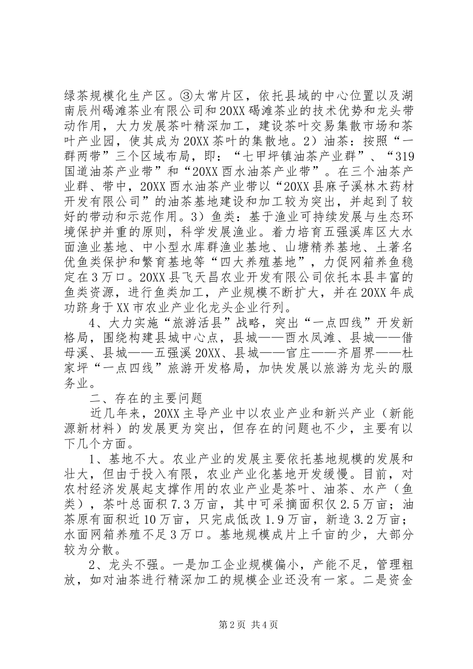 2024年县主导产业发展调研报告_第2页