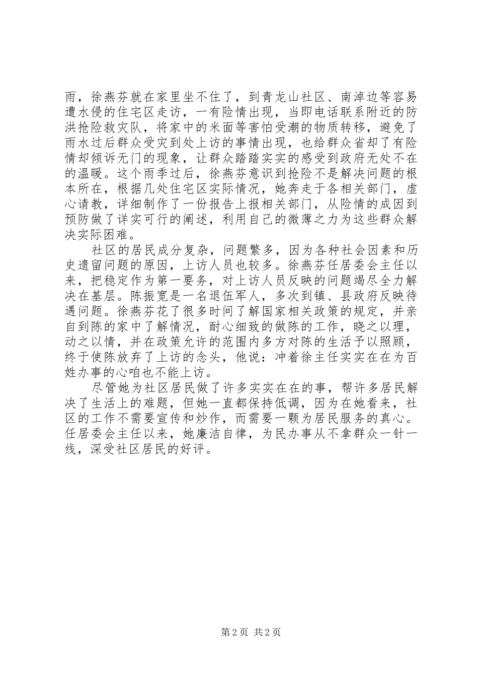 2024年社区居民道德模范先进事迹_第2页