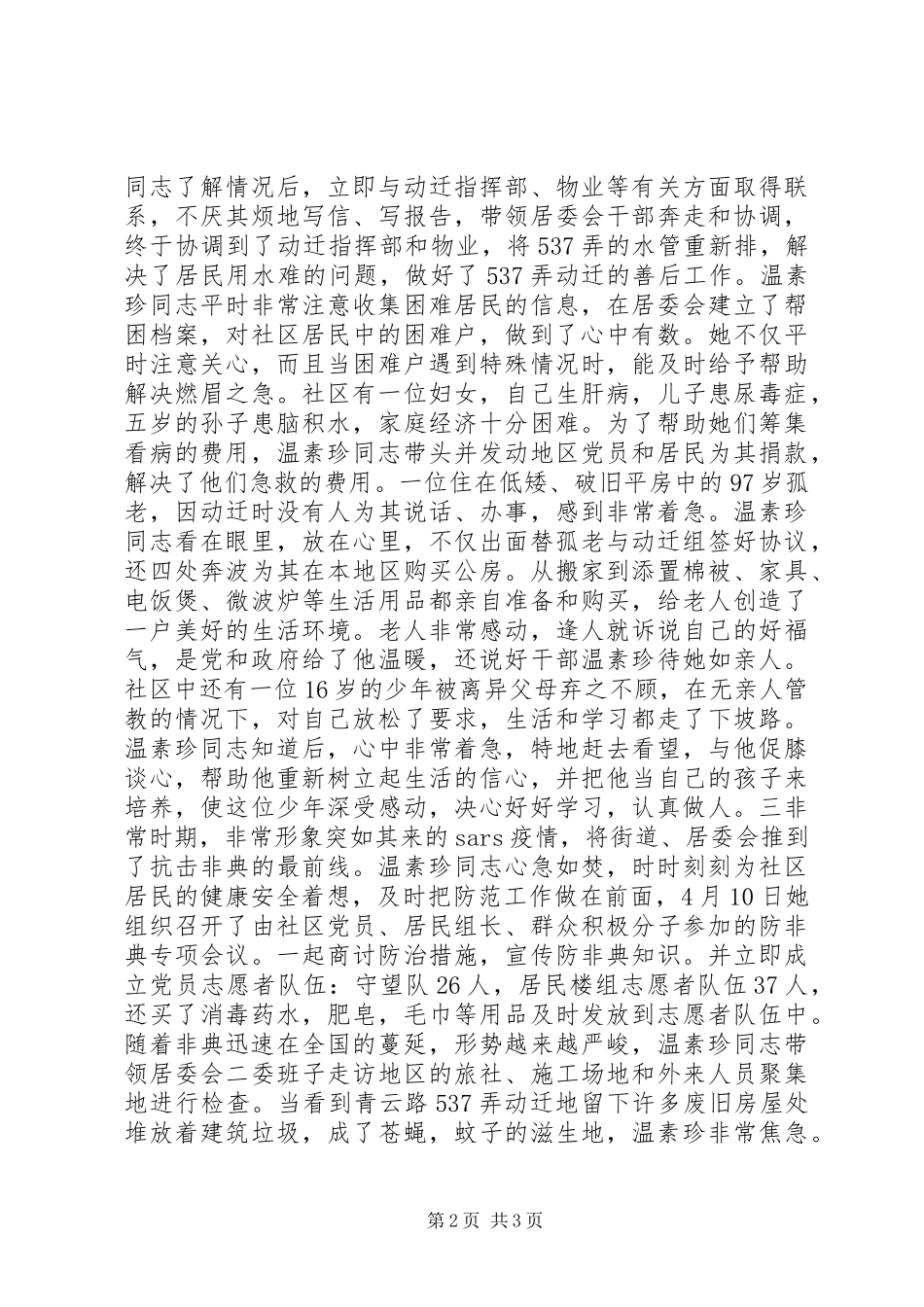2024年社区居民的贴心人记温素珍同志先进事迹_第2页