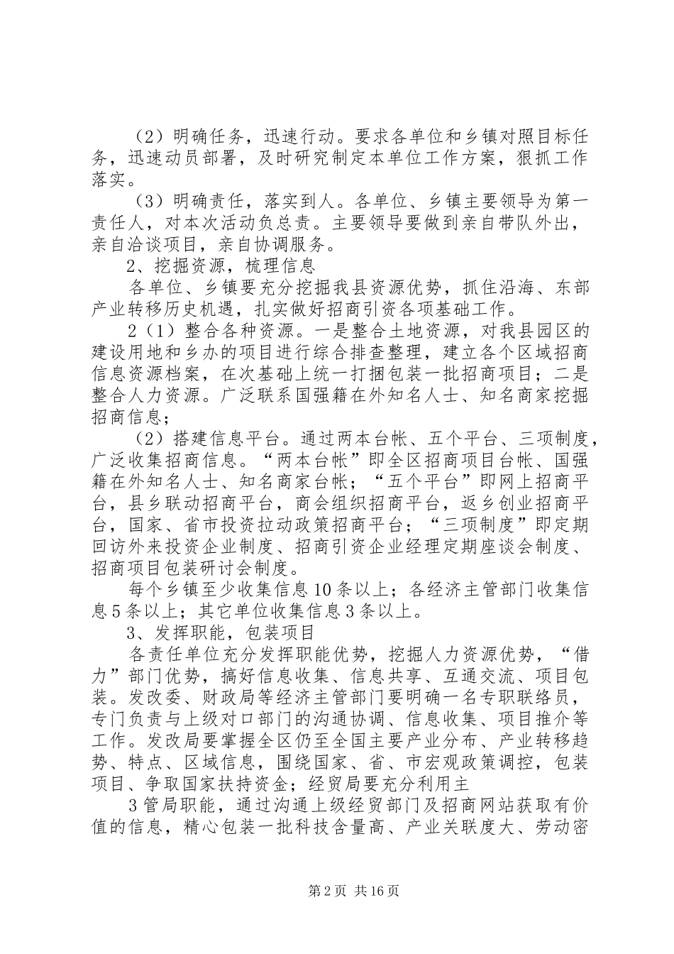 2024年县主题招商引资工作方案_第2页
