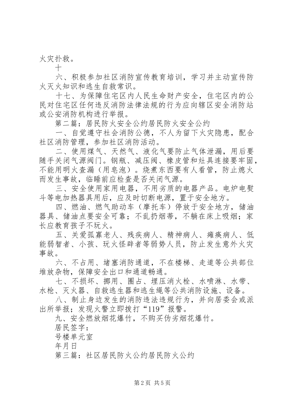 2024年社区居民防火安全公约_第2页