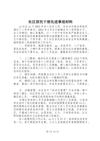 2024年社区居民干部先进事迹材料