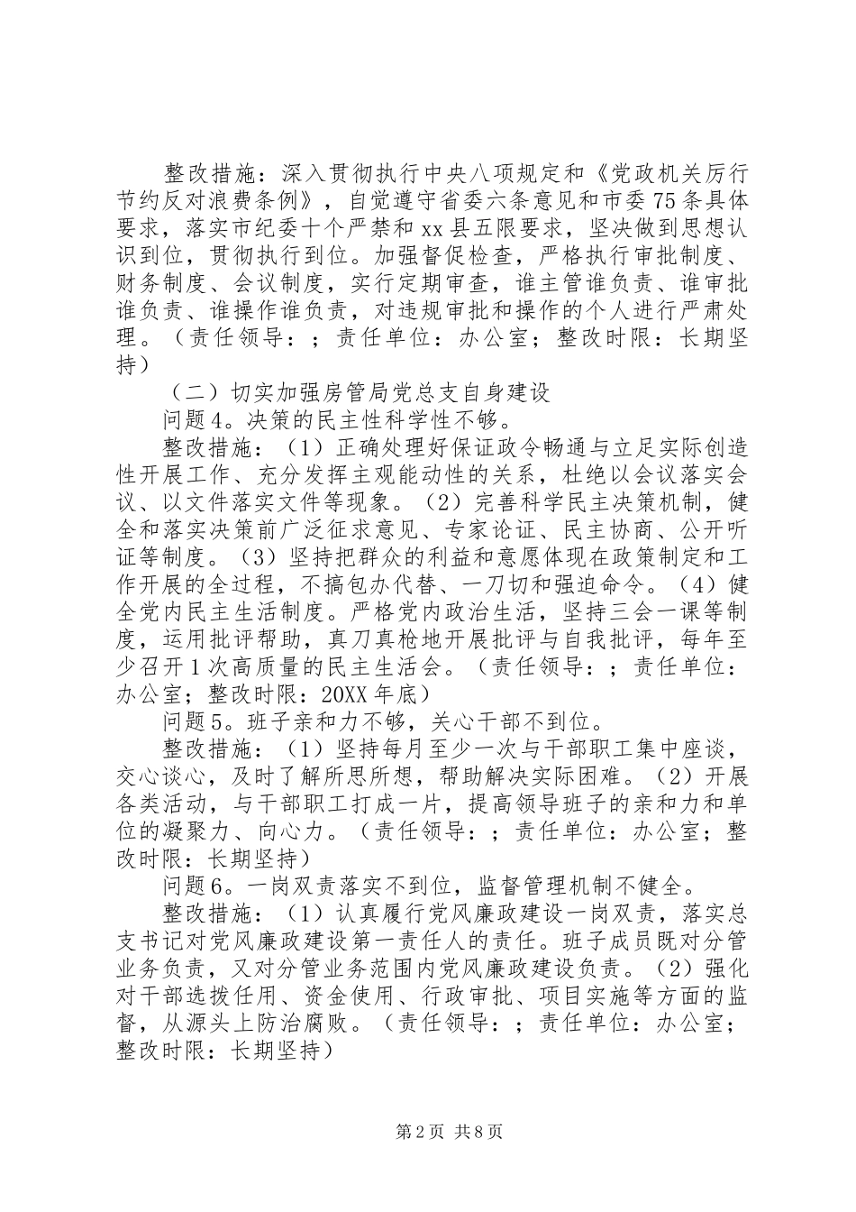 2024年县住房保障保障和房屋管理局党总支党的群众路线教育实践活动整改方案_第2页