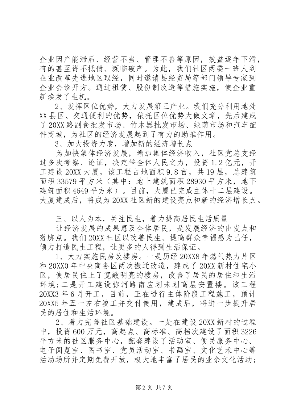 2024年社区居民个人演讲稿_第2页