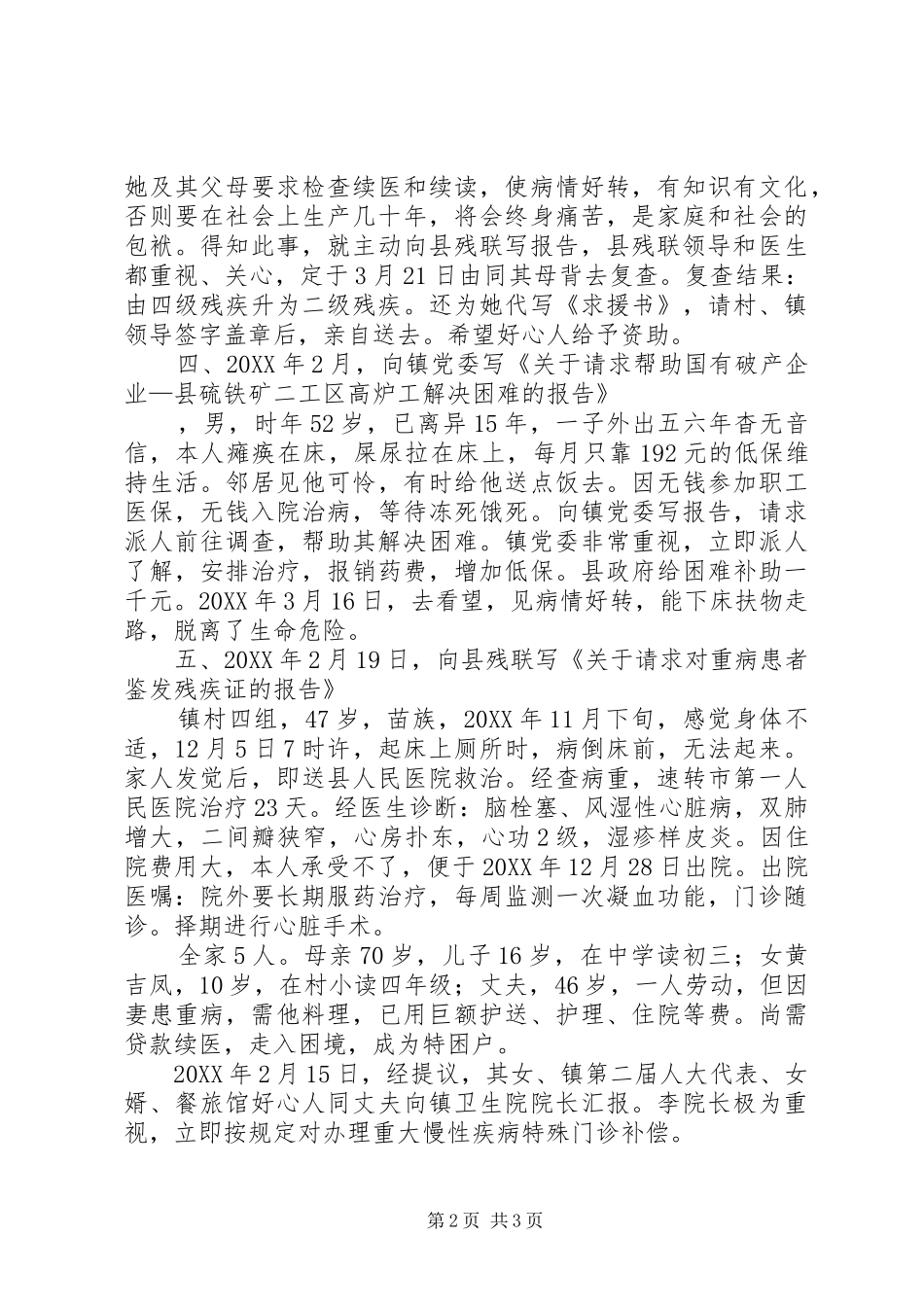 2024年社区居民好邻居事迹材料_第2页