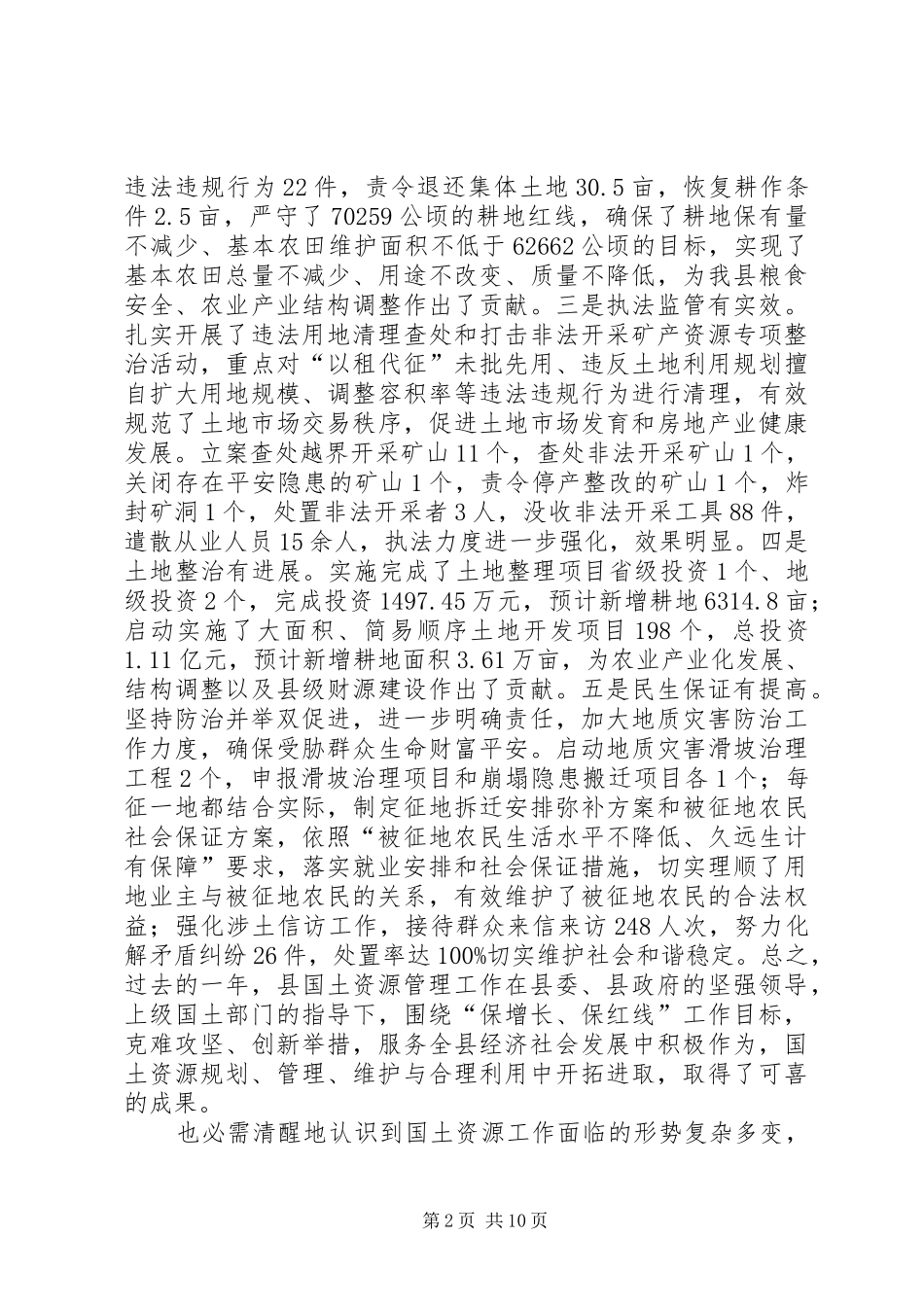 2024年县住房和城乡规划工作会讲话_第2页