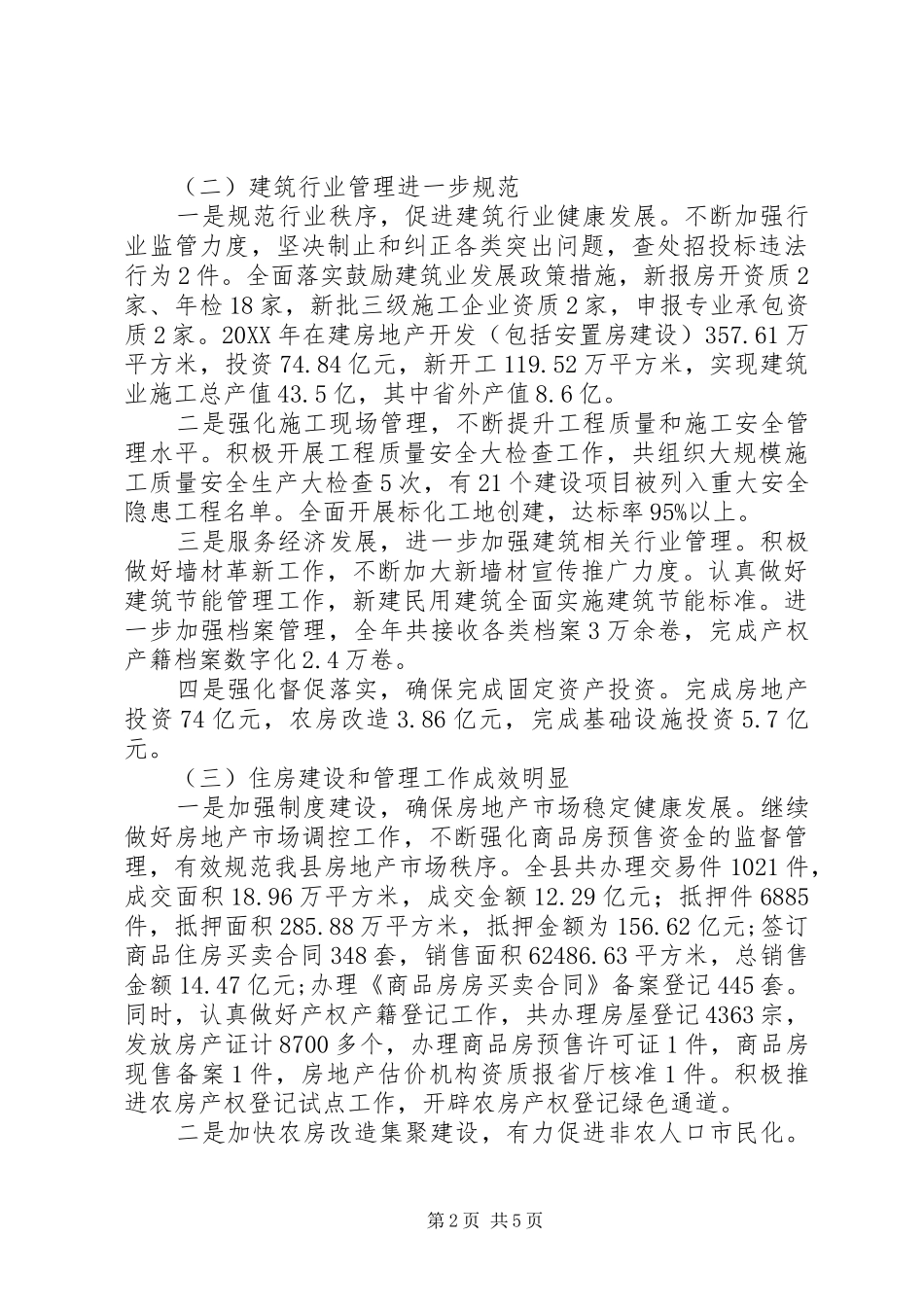 2024年县住房和城乡规划建设局工作报告_第2页