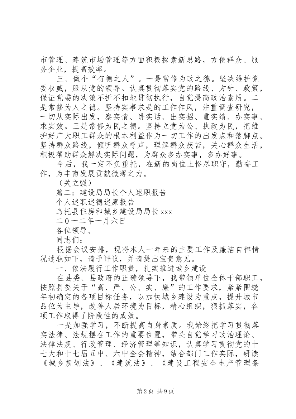 2024年县住房和城乡规划建设局局长任职工作汇报_第2页