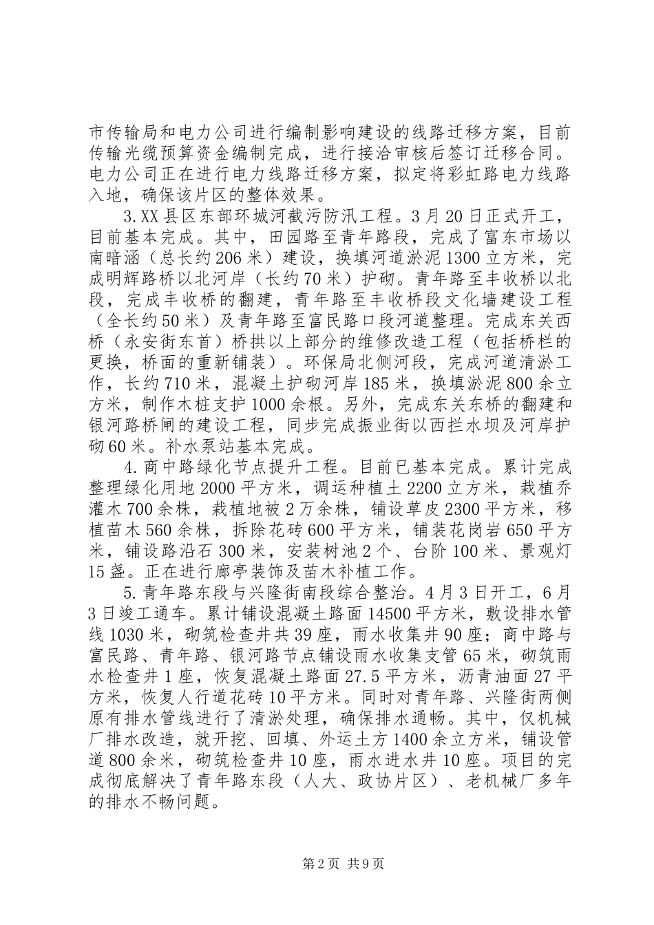 2024年县住房和城乡建设管理委员会工作报告材料_第2页