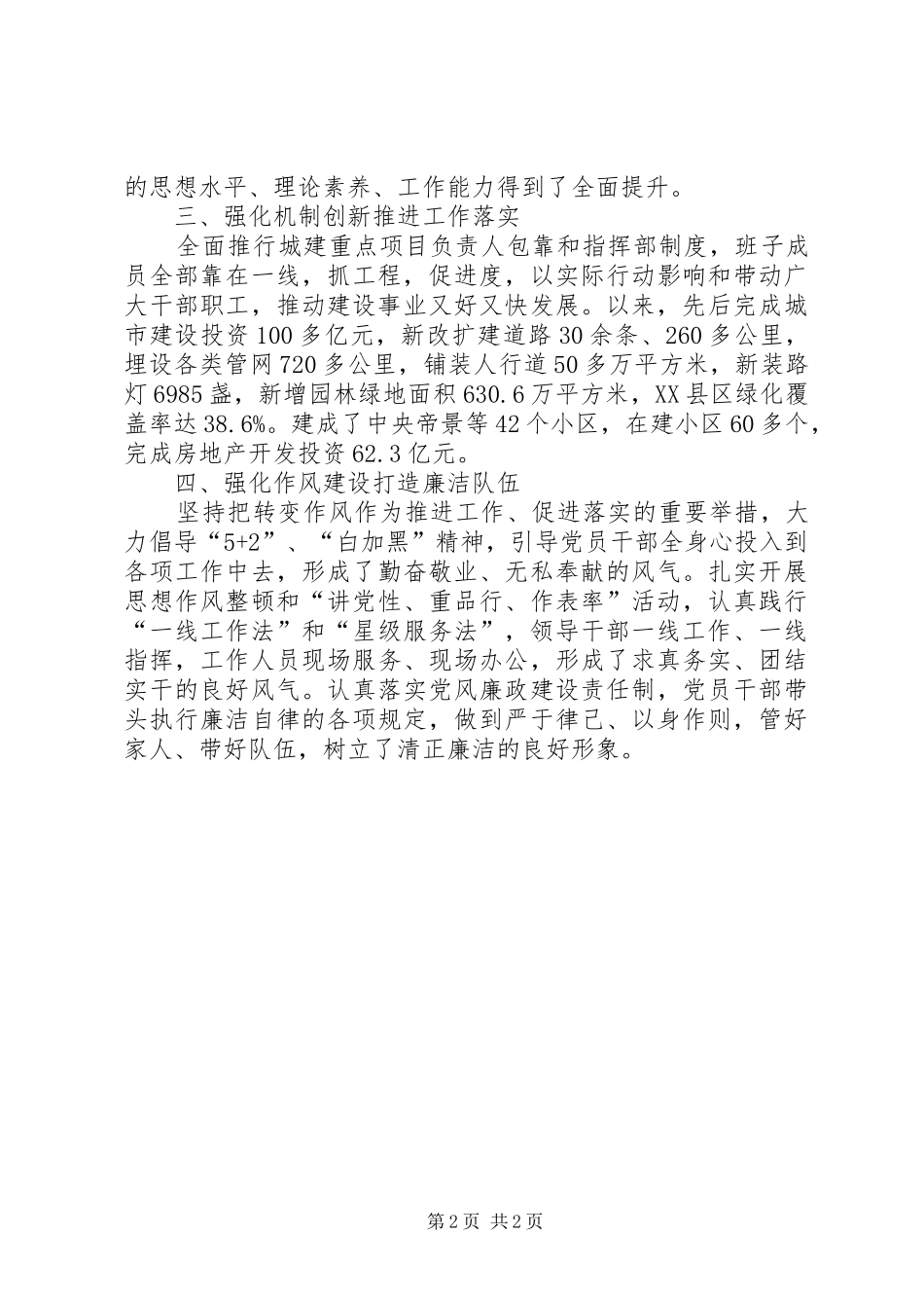 2024年县住房和城乡建设局党委先进事迹材料_第2页