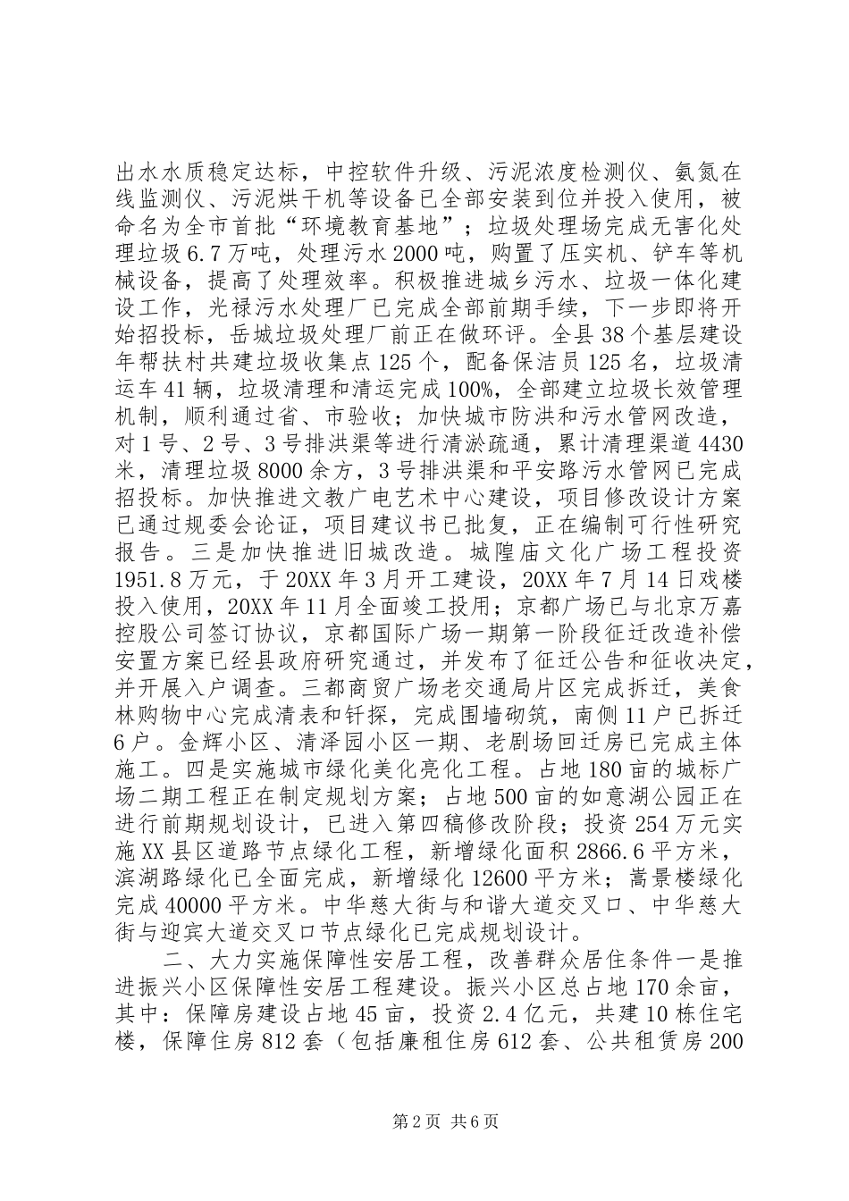 2024年县住房和城乡建设局工作报告_第2页