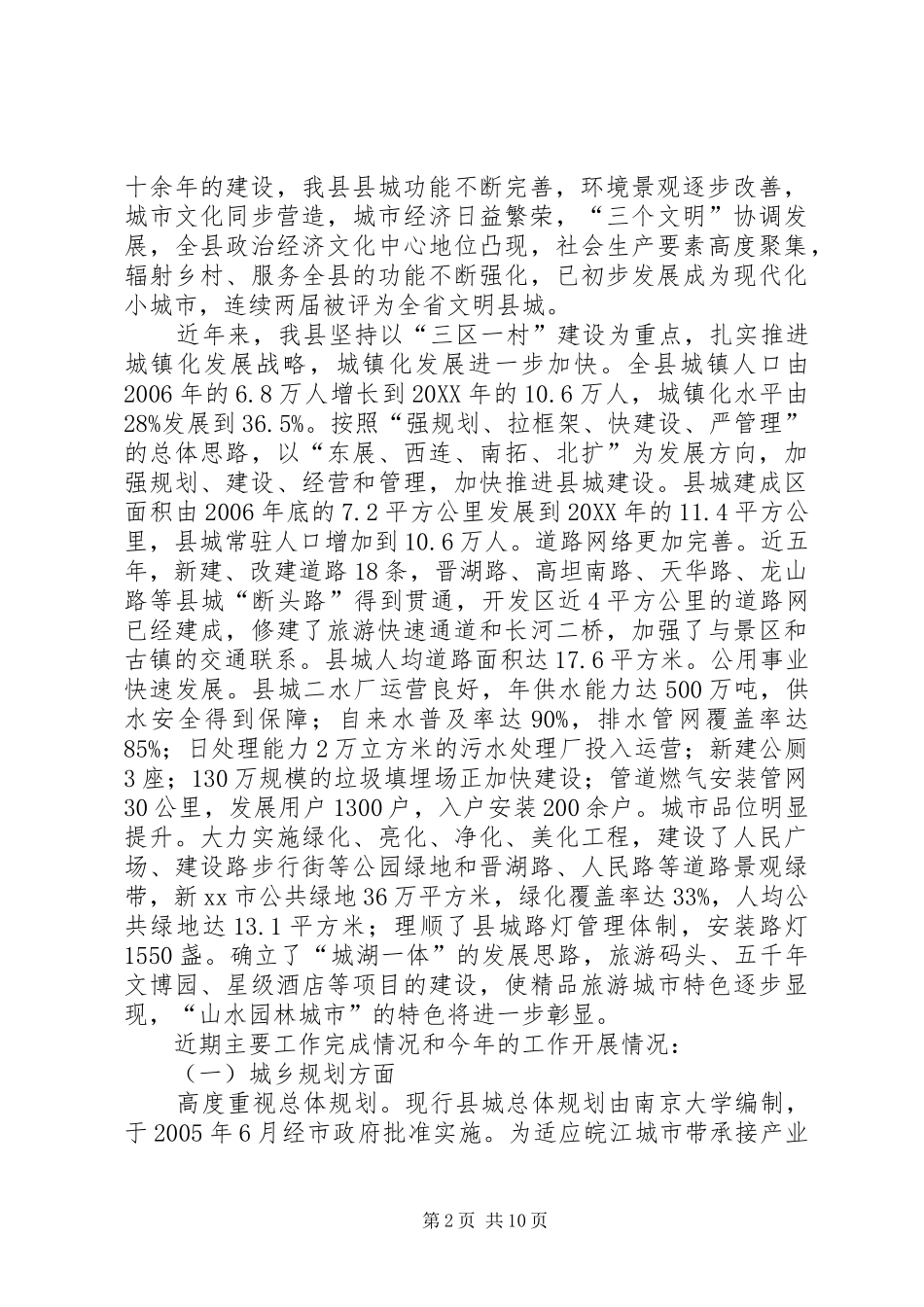 2024年县住房和城乡建设局工作汇报_第2页