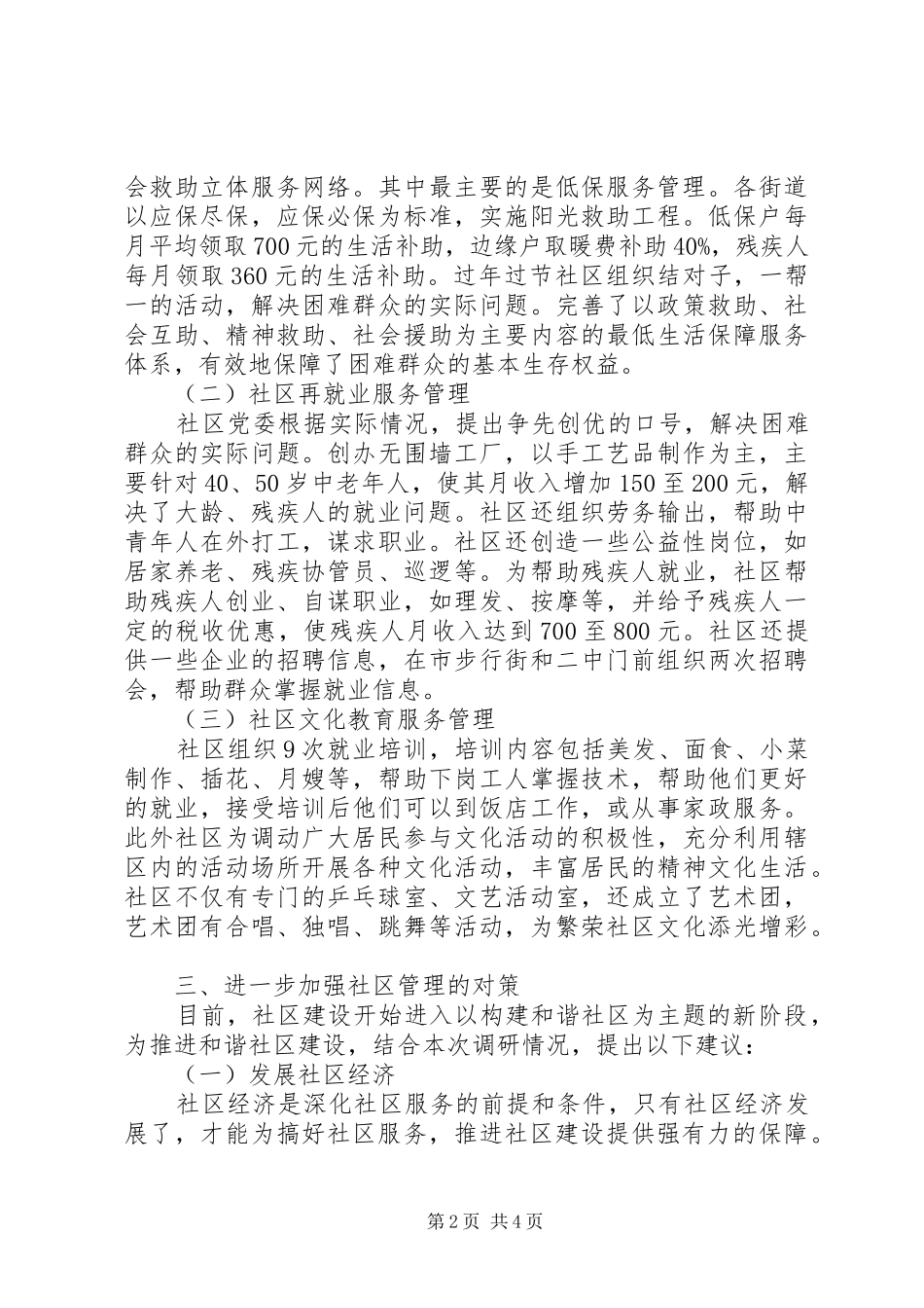 2024年社区居民收入现状调研报告_第2页