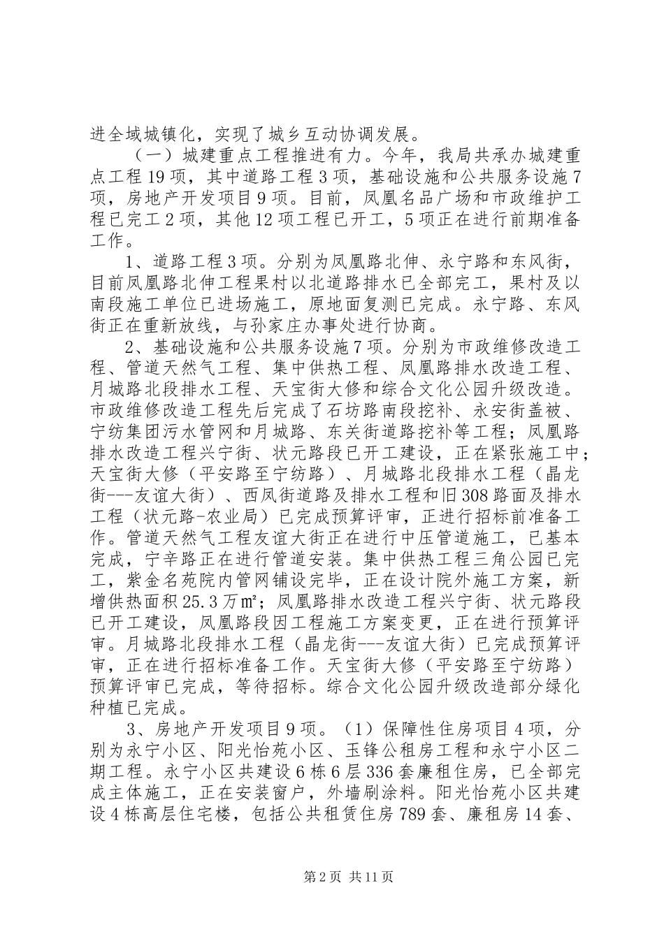 2024年县住房和城乡建设局工作总结报告_第2页