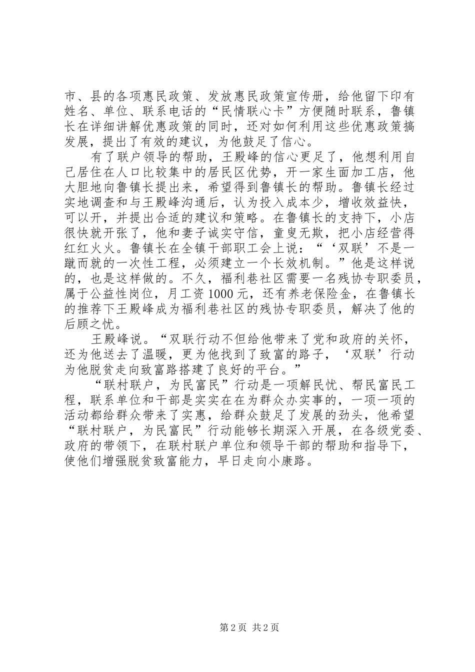 2024年社区居民脱贫致富典型材料_第2页