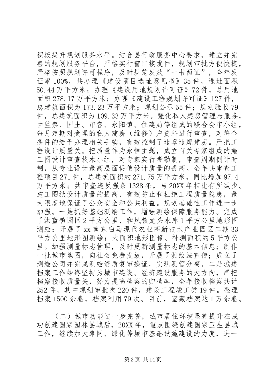 2024年县住房和城乡建设局工作总结及来年计划_第2页