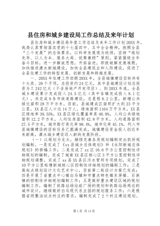 2024年县住房和城乡建设局工作总结及来年计划